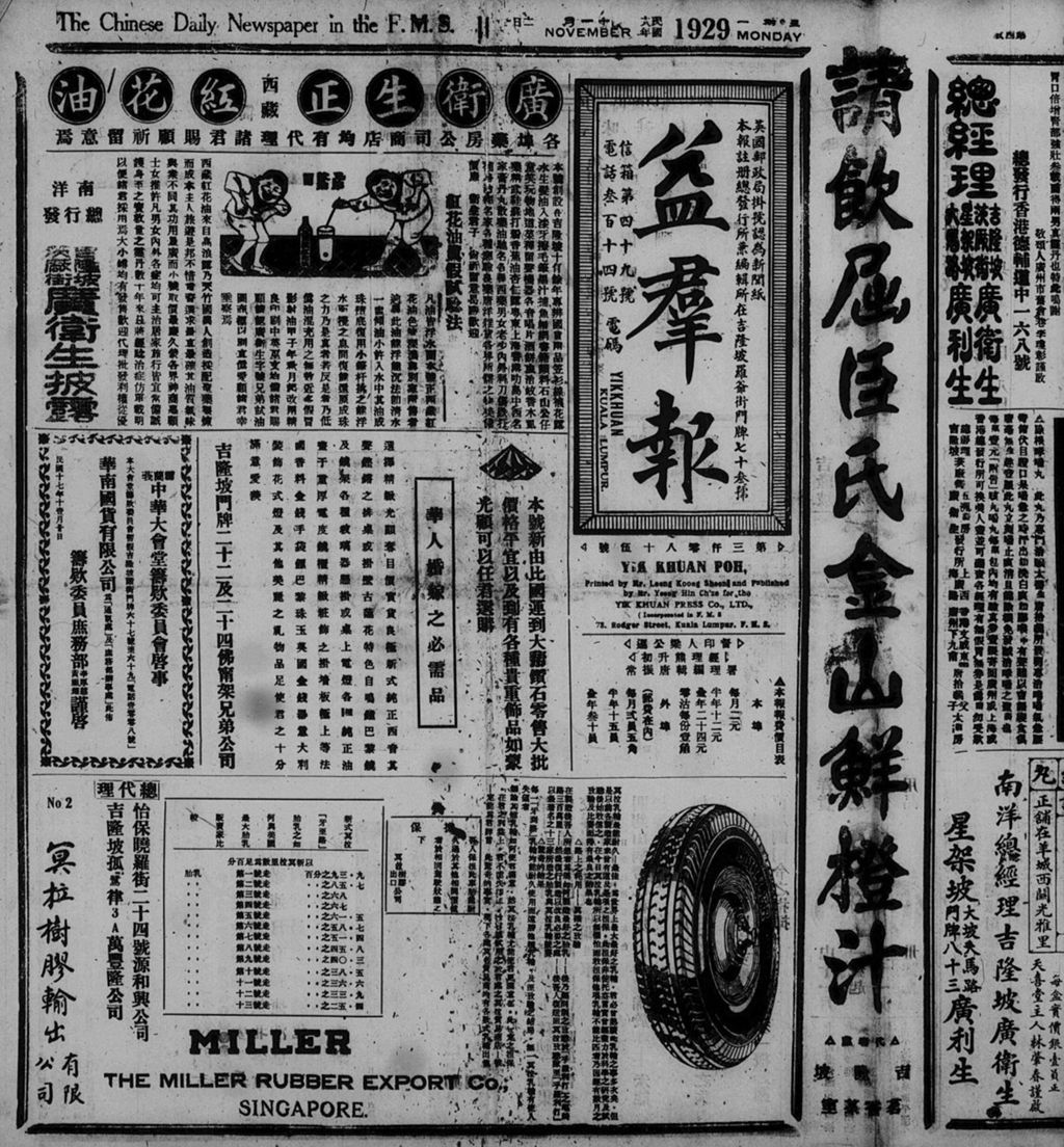 Miniature of 益群报 1929年11月11日