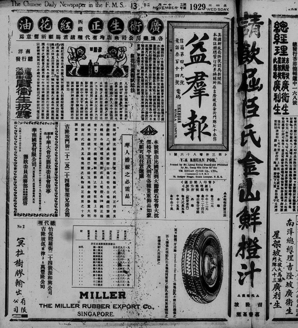 Miniature of 益群报 1929年11月13日