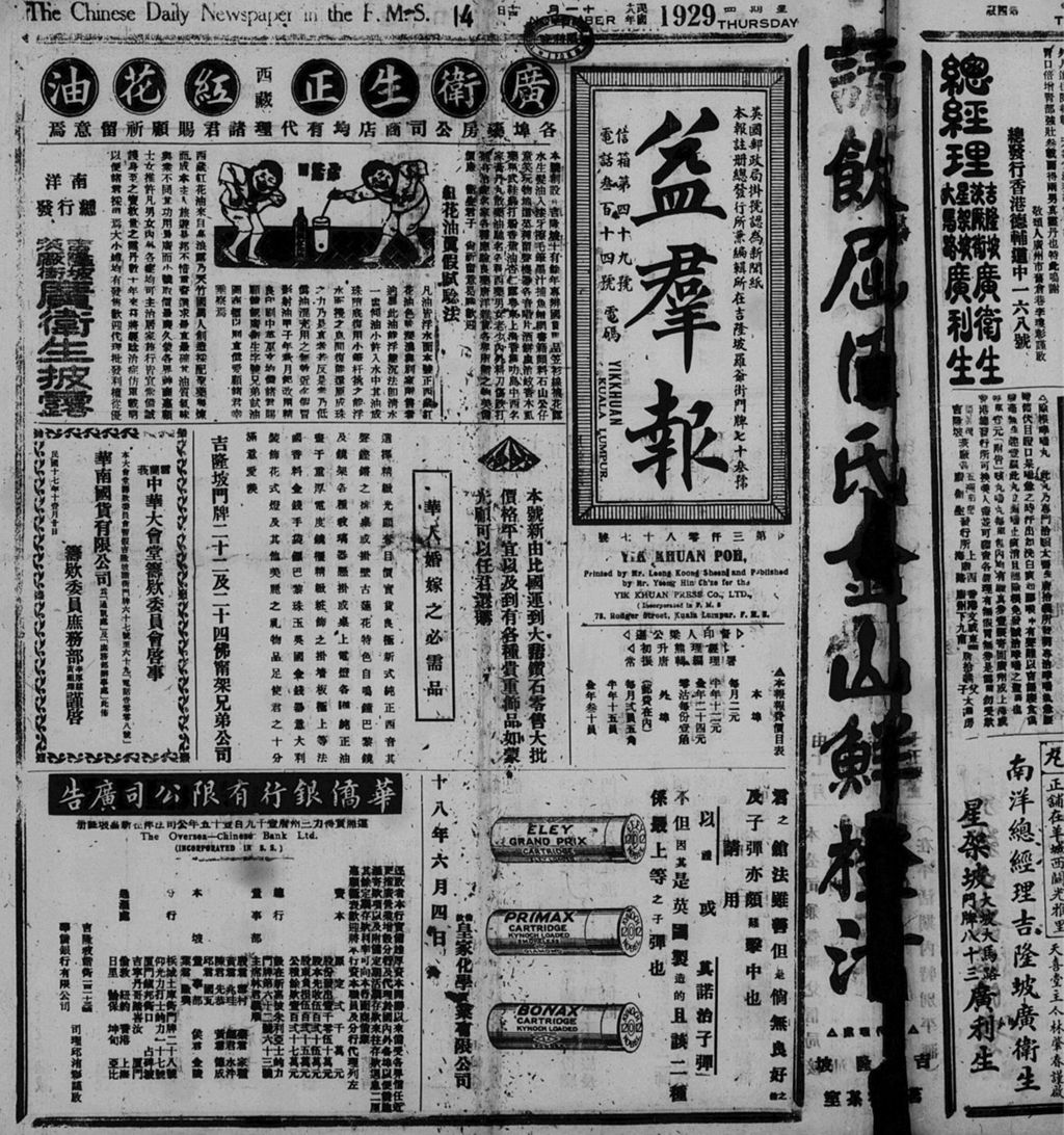 Miniature of 益群报 1929年11月14日