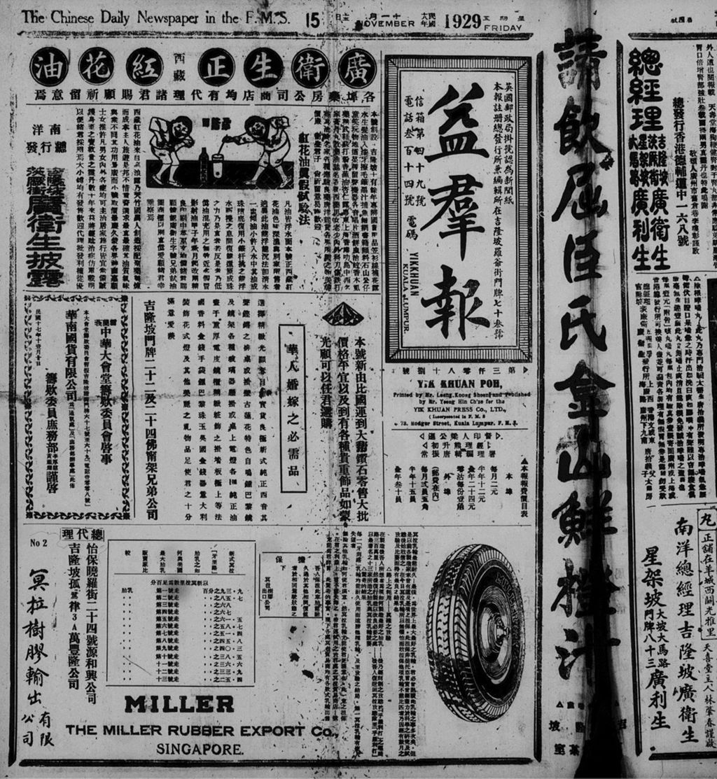 Miniature of 益群报 1929年11月15日