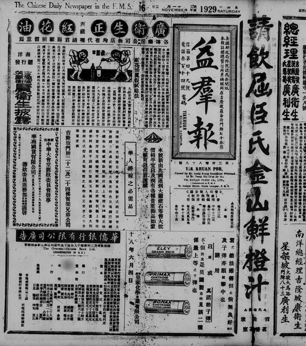 Miniature of 益群报 1929年11月16日