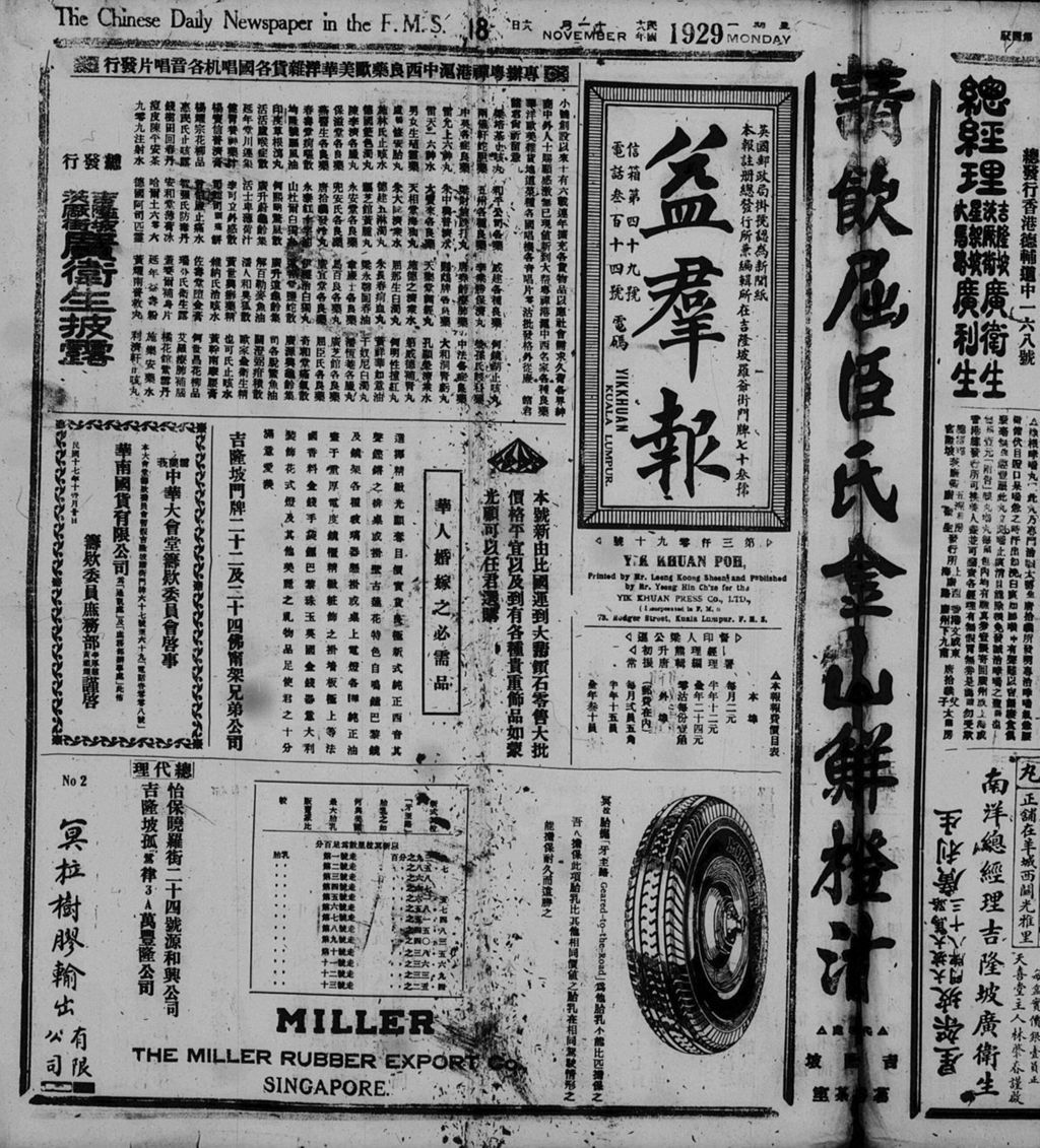 Miniature of 益群报 1929年11月18日