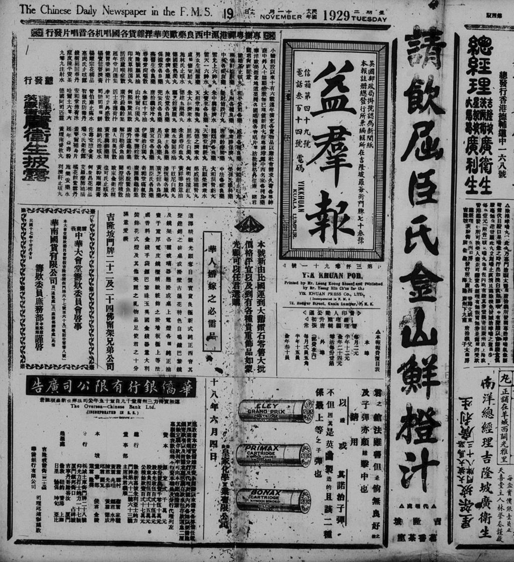 Miniature of 益群报 1929年11月19日