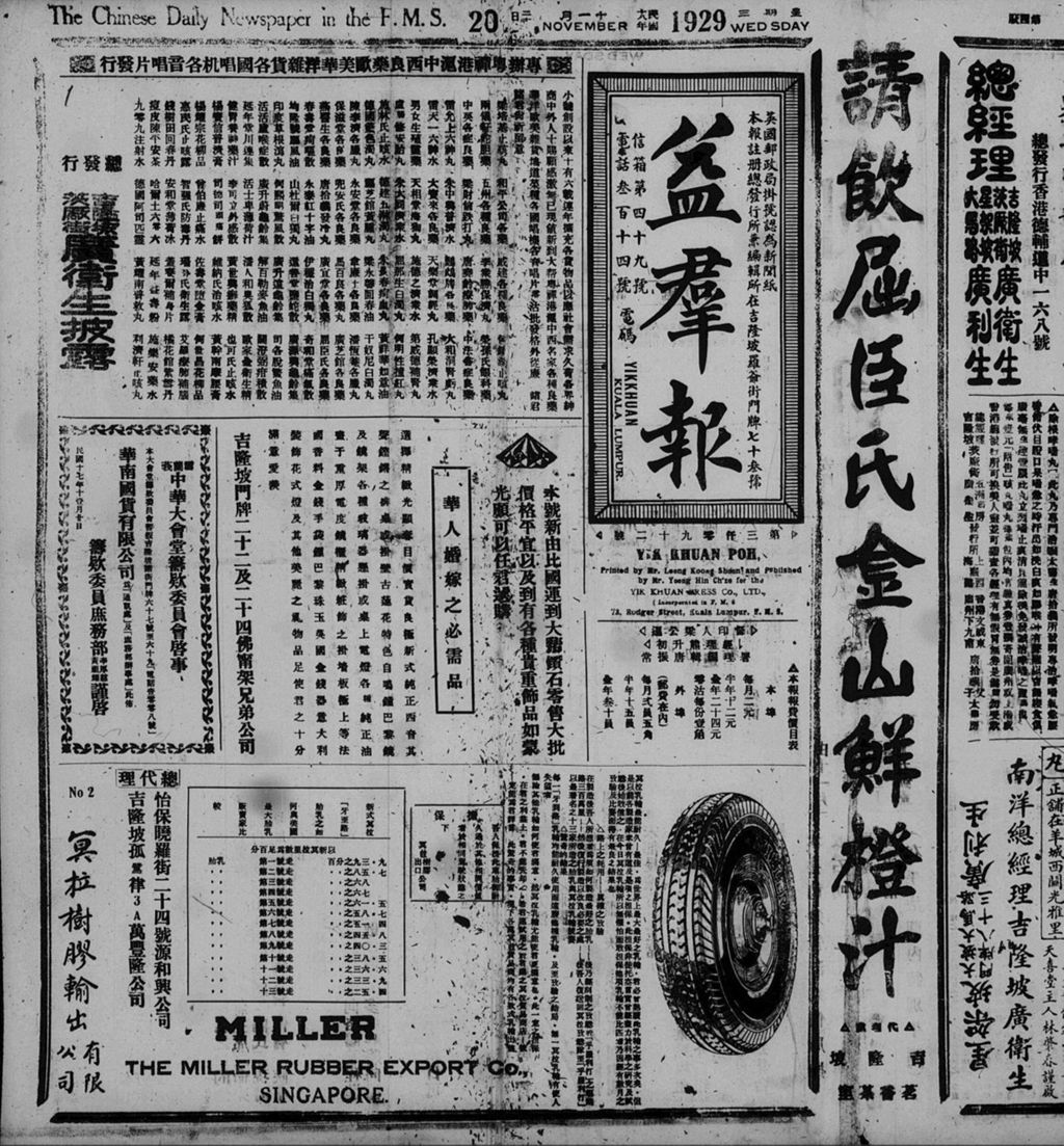 Miniature of 益群报 1929年11月20日