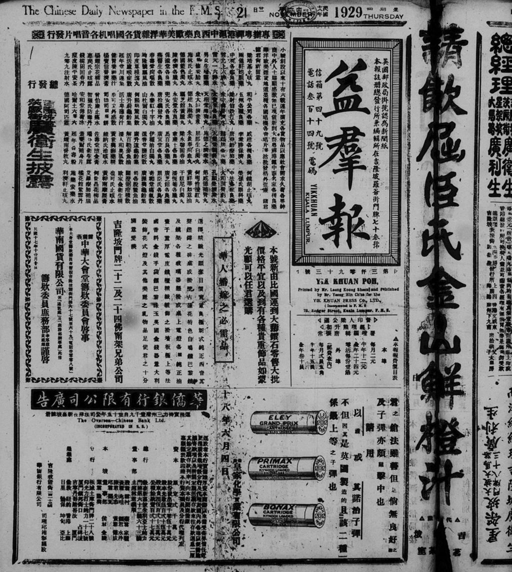 Miniature of 益群报 1929年11月21日