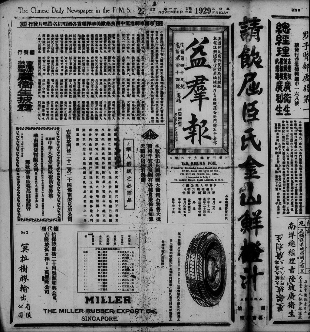 Miniature of 益群报 1929年11月22日