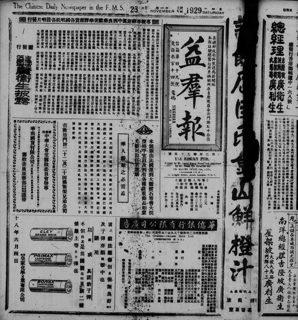 Miniature of 益群报 1929年11月23日