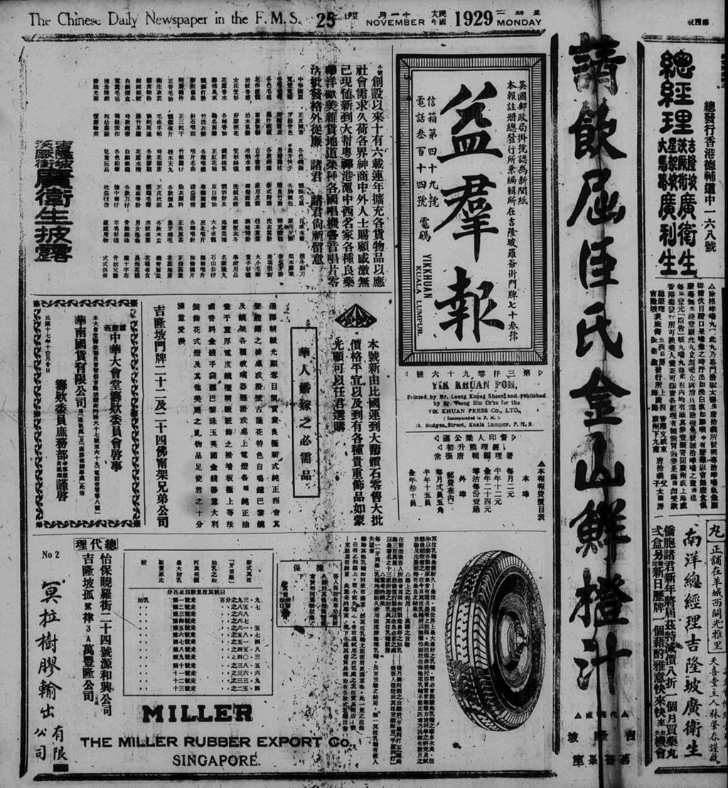 Miniature of 益群报 1929年11月25日