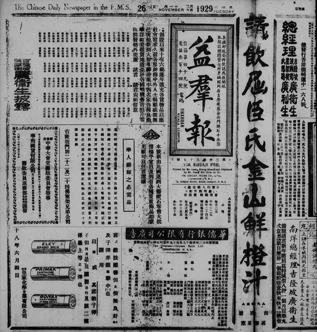 Miniature of 益群报 1929年11月26日