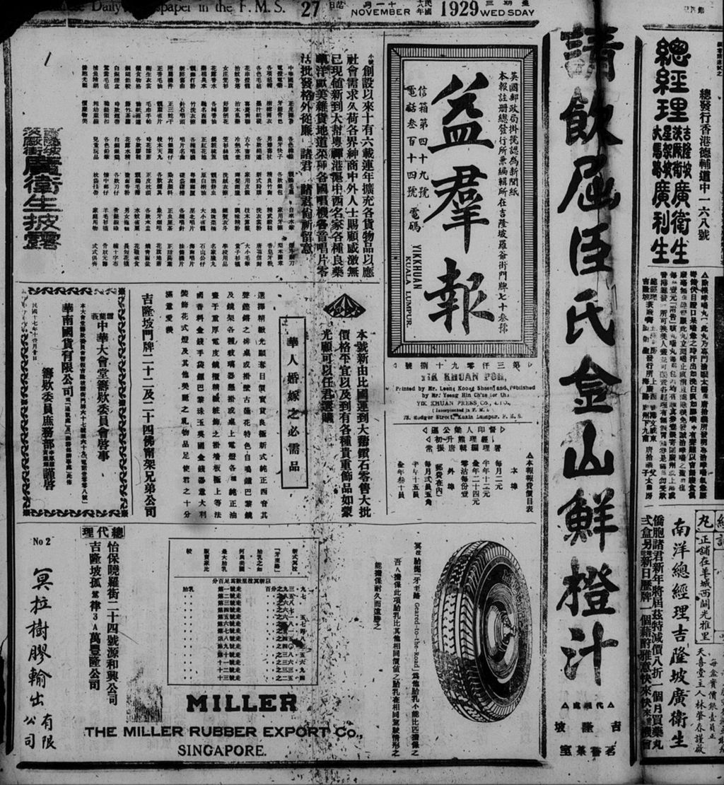 Miniature of 益群报 1929年11月27日