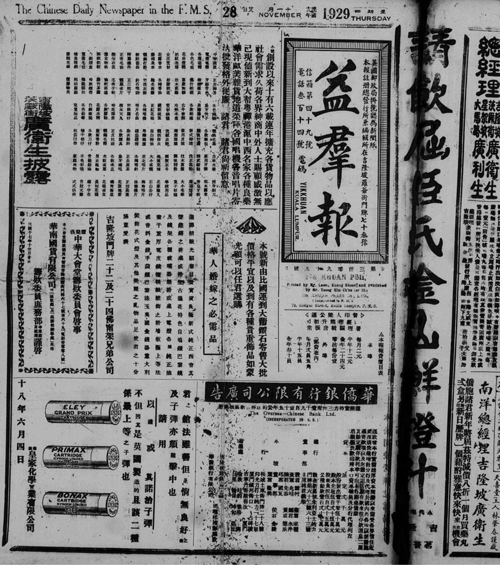 Miniature of 益群报 1929年11月28日