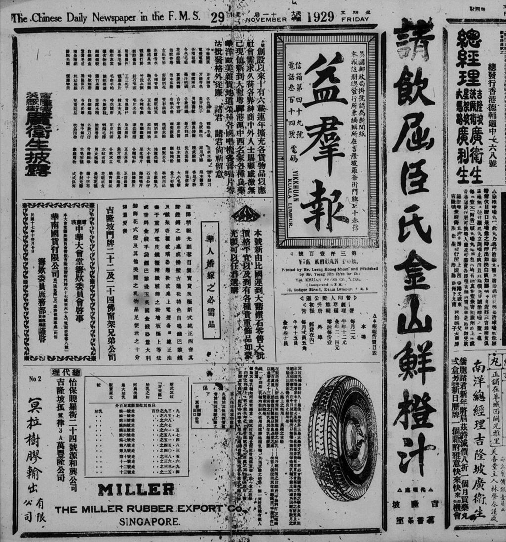 Miniature of 益群报 1929年11月29日