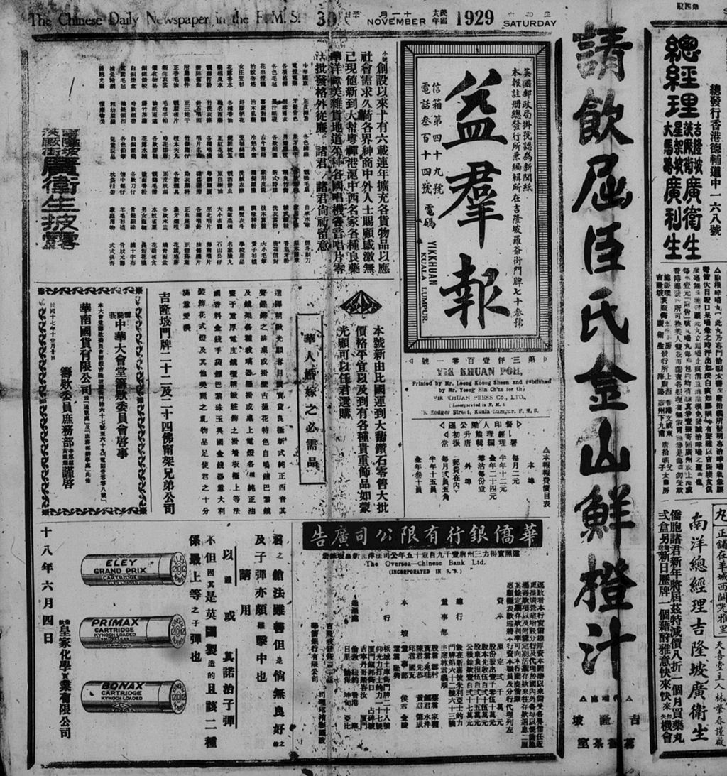 Miniature of 益群报 1929年11月30日