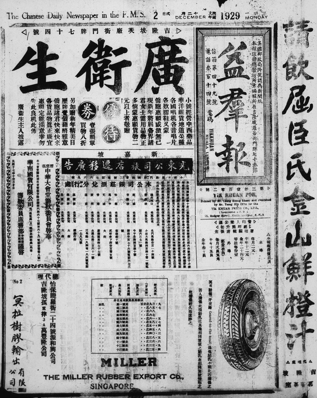 Miniature of 益群报 1929年12月02日