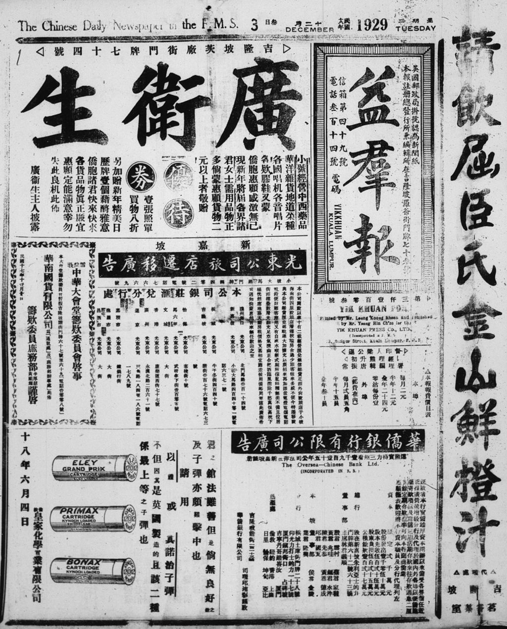 Miniature of 益群报 1929年12月03日