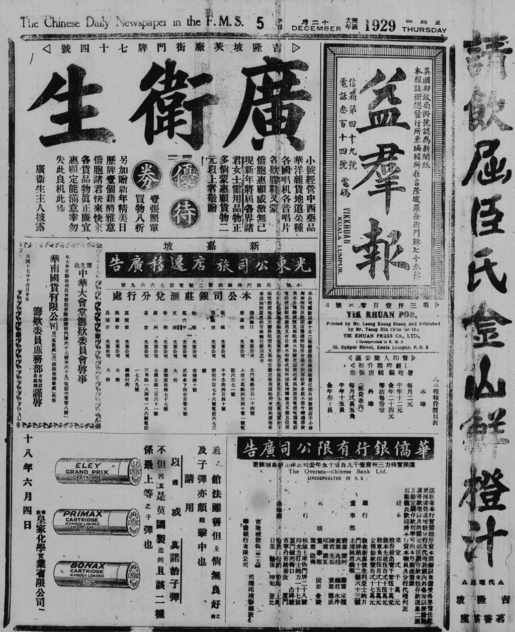 Miniature of 益群报 1929年12月05日