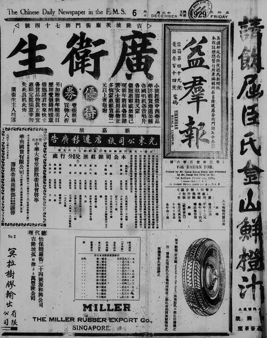 Miniature of 益群报 1929年12月06日