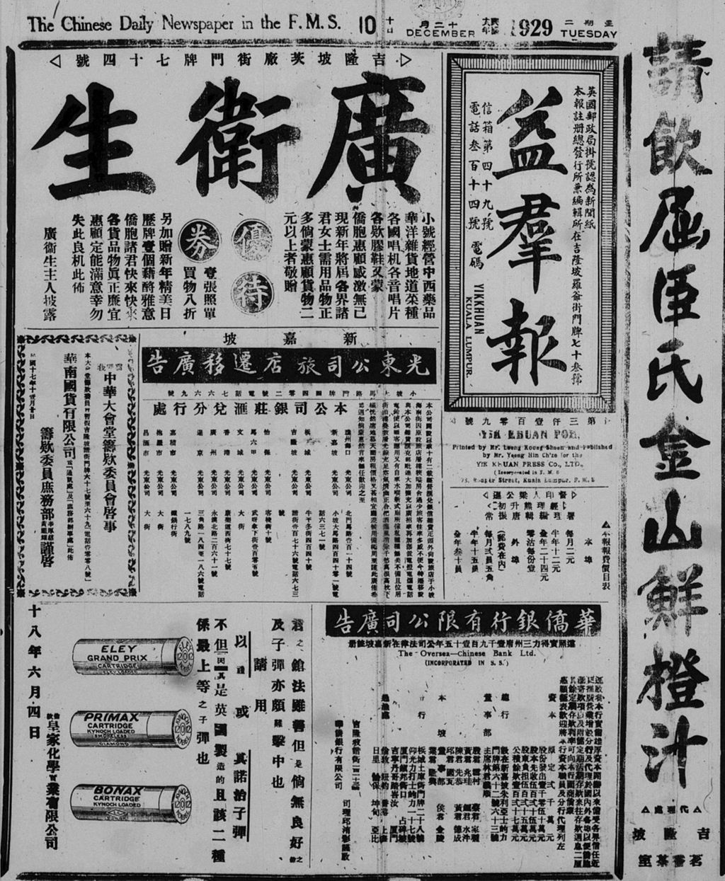 Miniature of 益群报 1929年12月10日