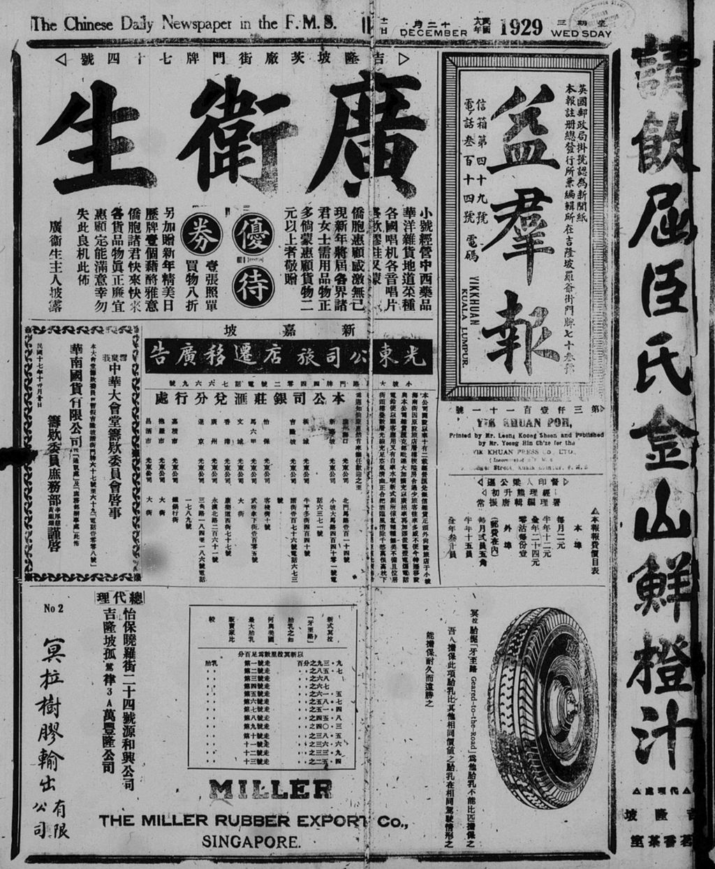 Miniature of 益群报 1929年12月11日