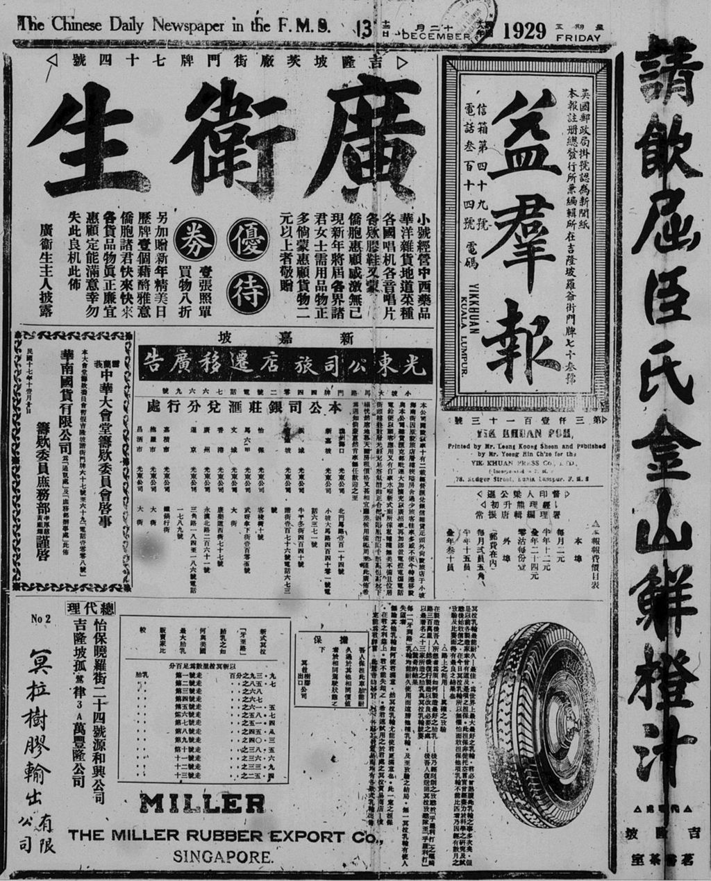 Miniature of 益群报 1929年12月13日