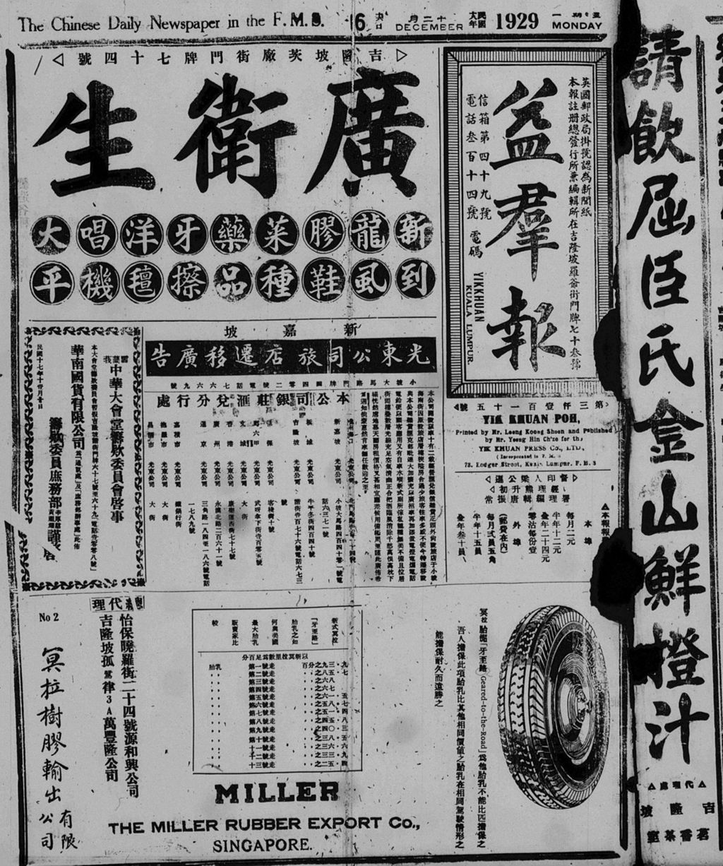 Miniature of 益群报 1929年12月16日