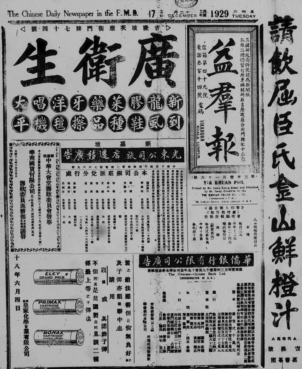 Miniature of 益群报 1929年12月17日