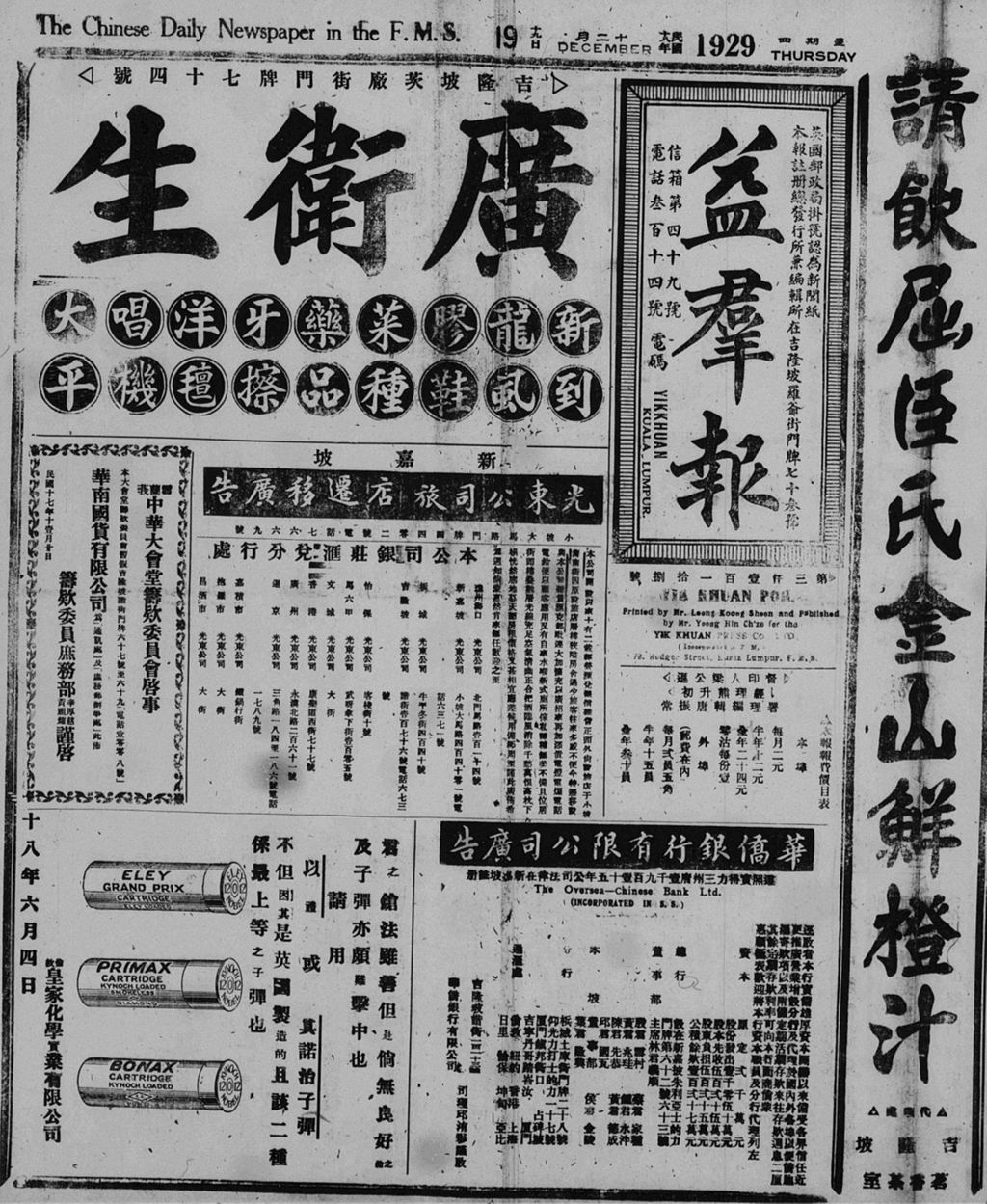 Miniature of 益群报 1929年12月19日