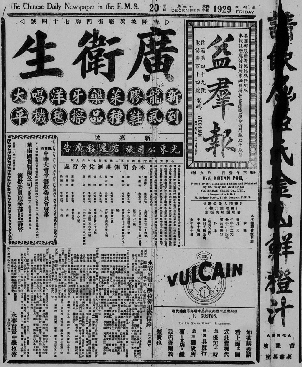 Miniature of 益群报 1929年12月20日