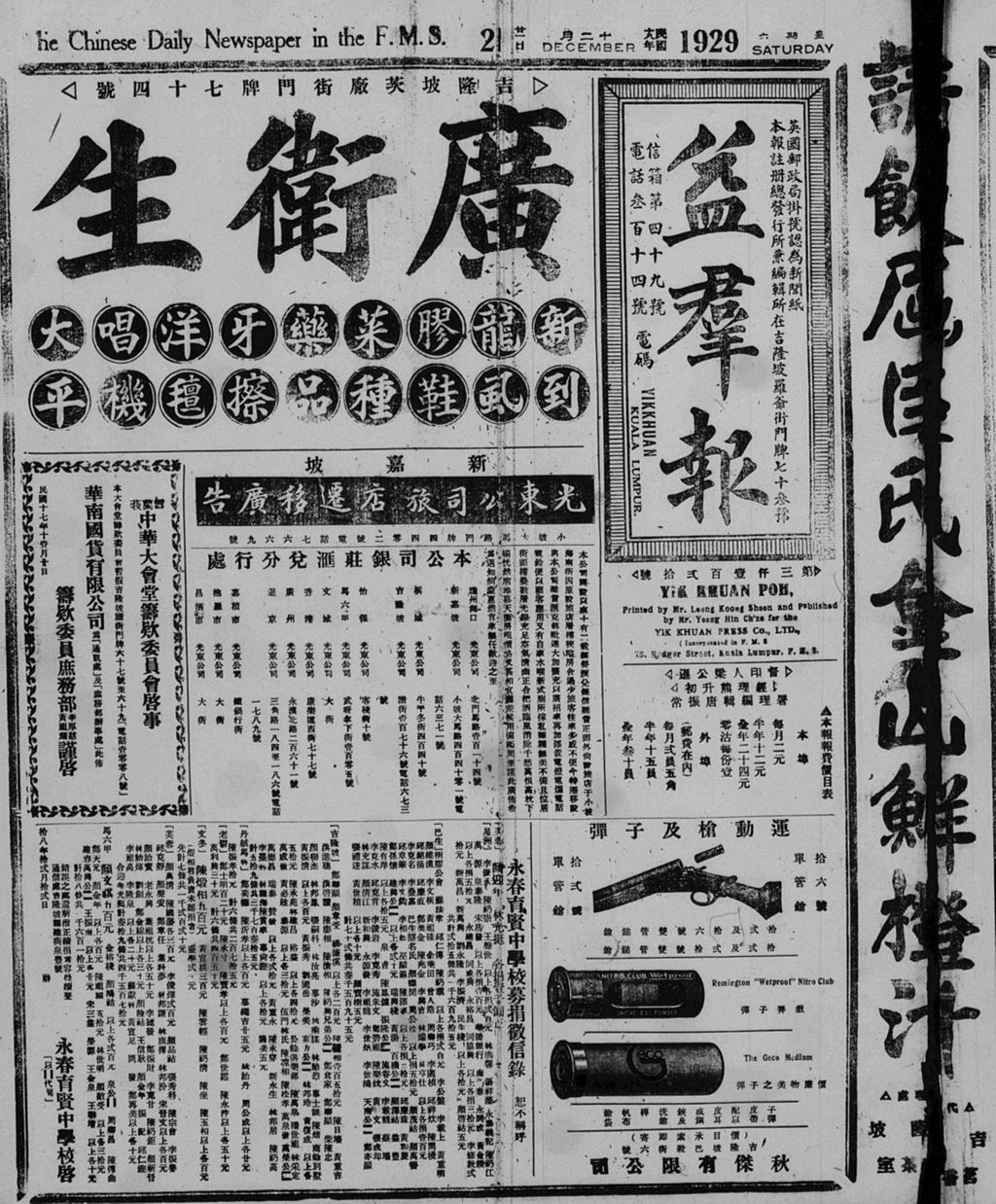 Miniature of 益群报 1929年12月21日