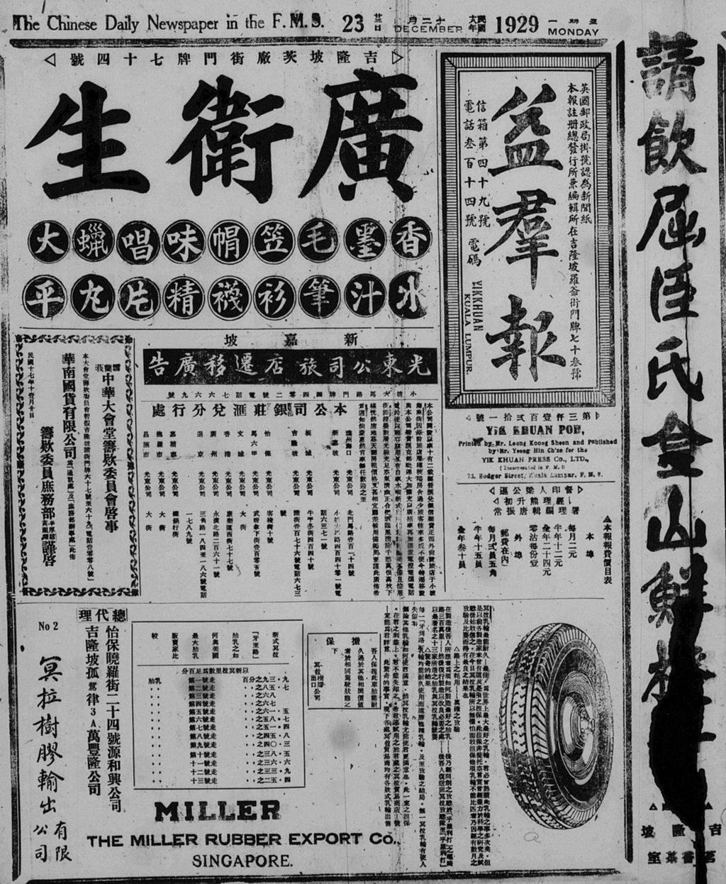 Miniature of 益群报 1929年12月23日