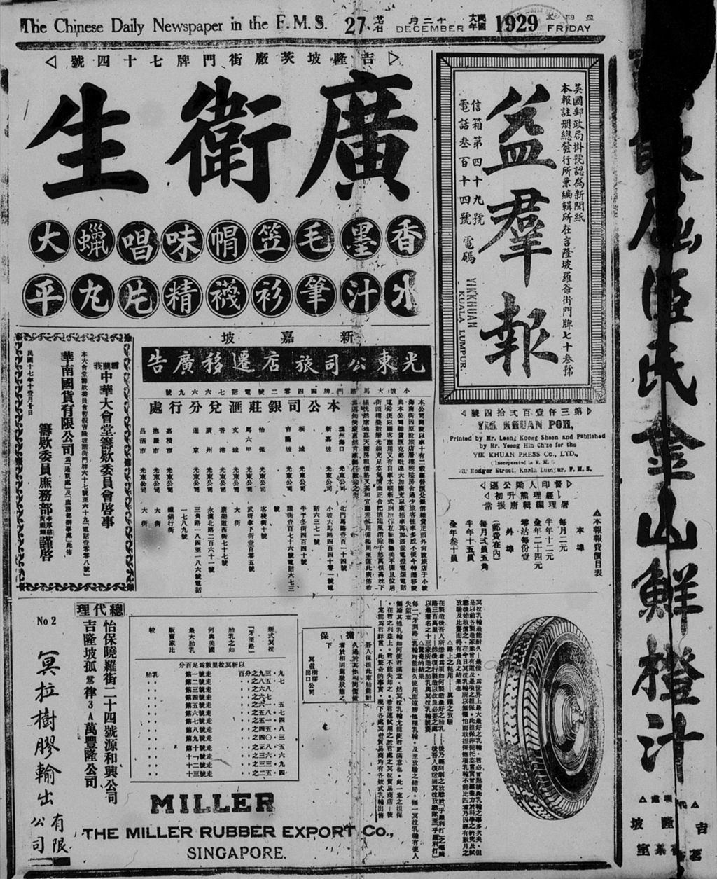 Miniature of 益群报 1929年12月27日