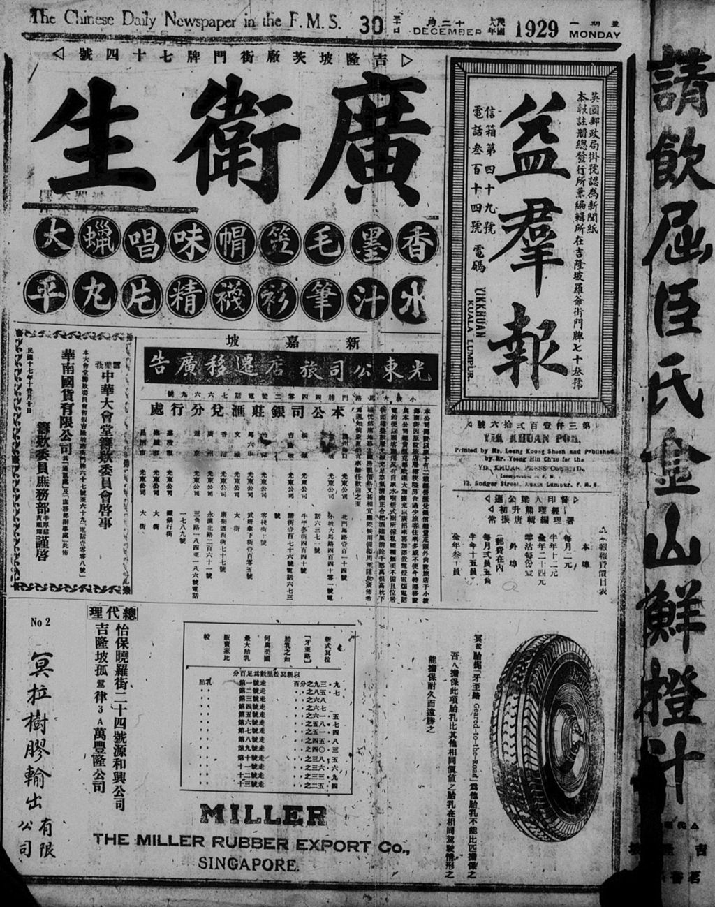 Miniature of 益群报 1929年12月30日