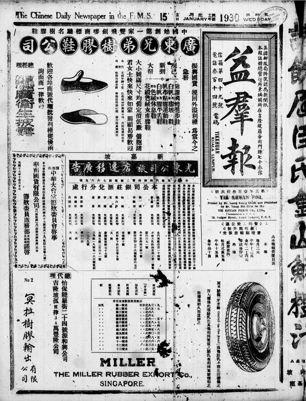 Miniature of 益群报 1930年01月15日