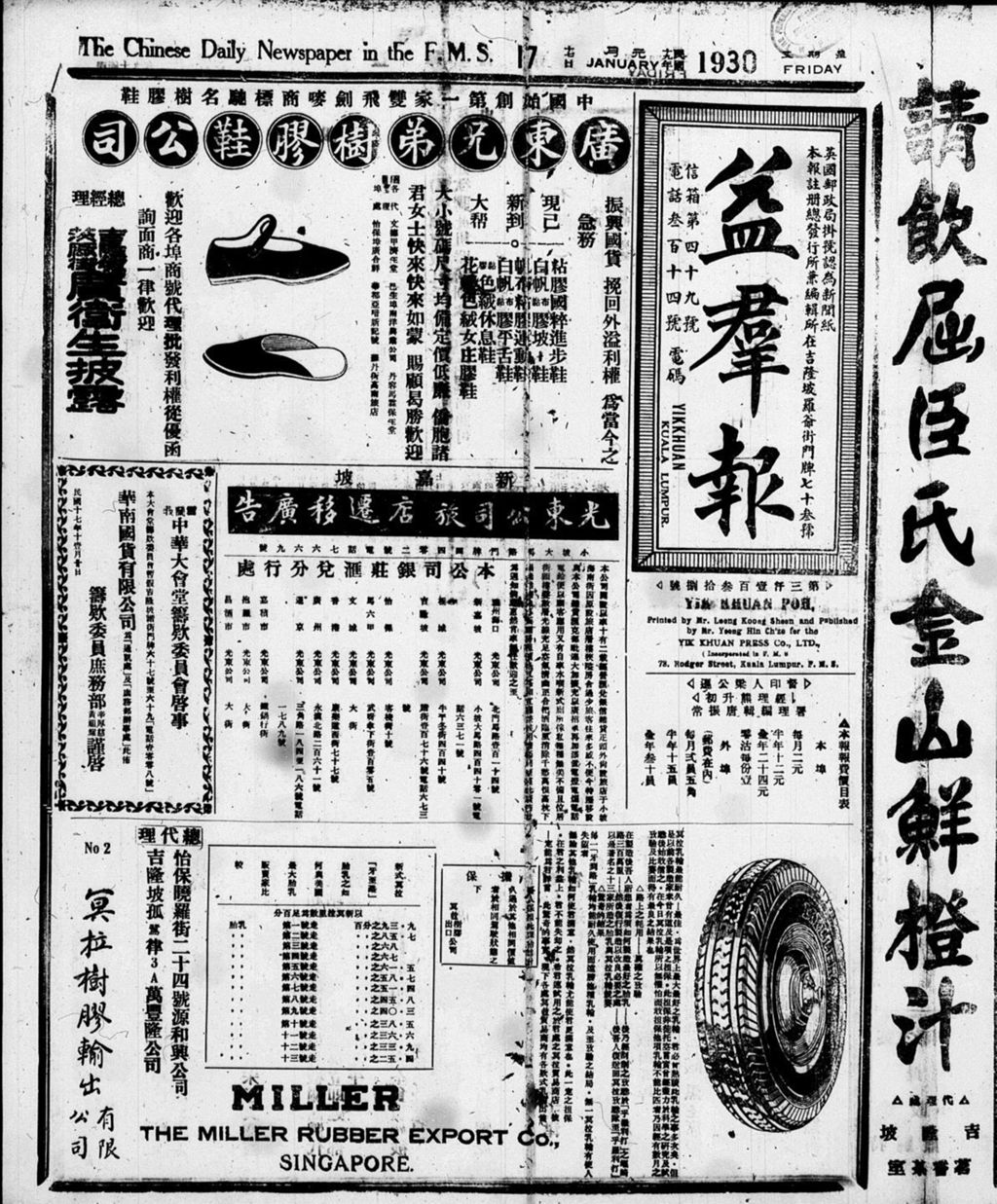 Miniature of 益群报 1930年01月17日