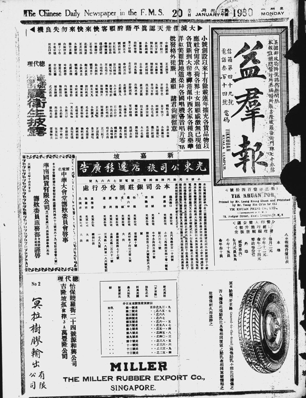 Miniature of 益群报 1930年01月20日