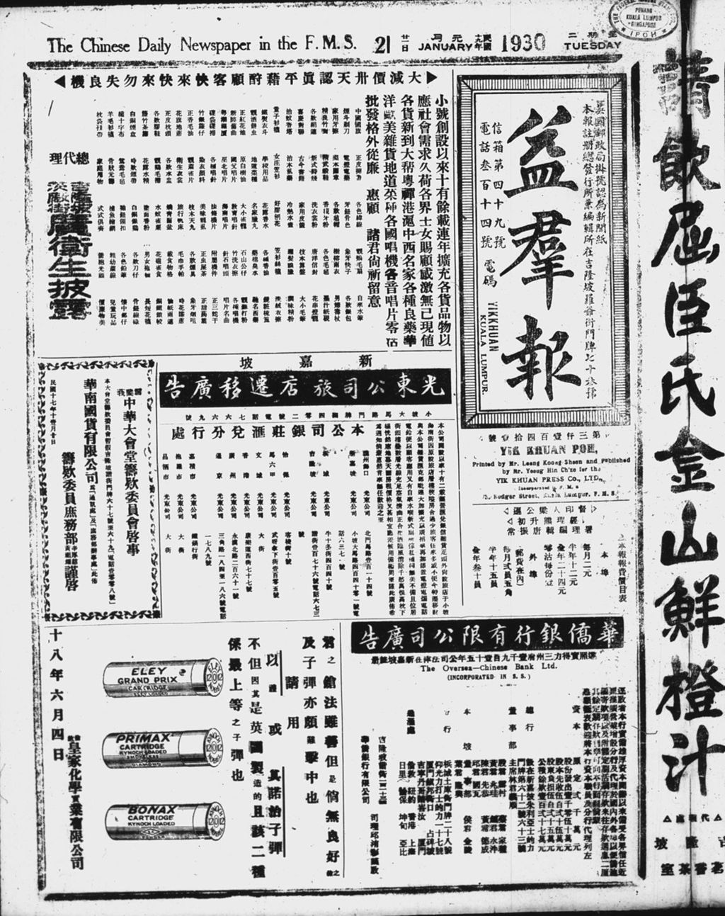 Miniature of 益群报 1930年01月21日