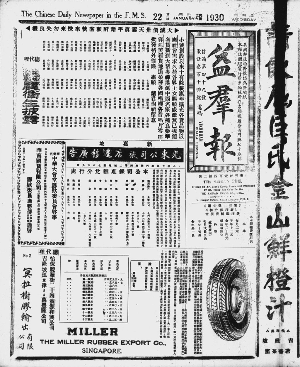 Miniature of 益群报 1930年01月22日