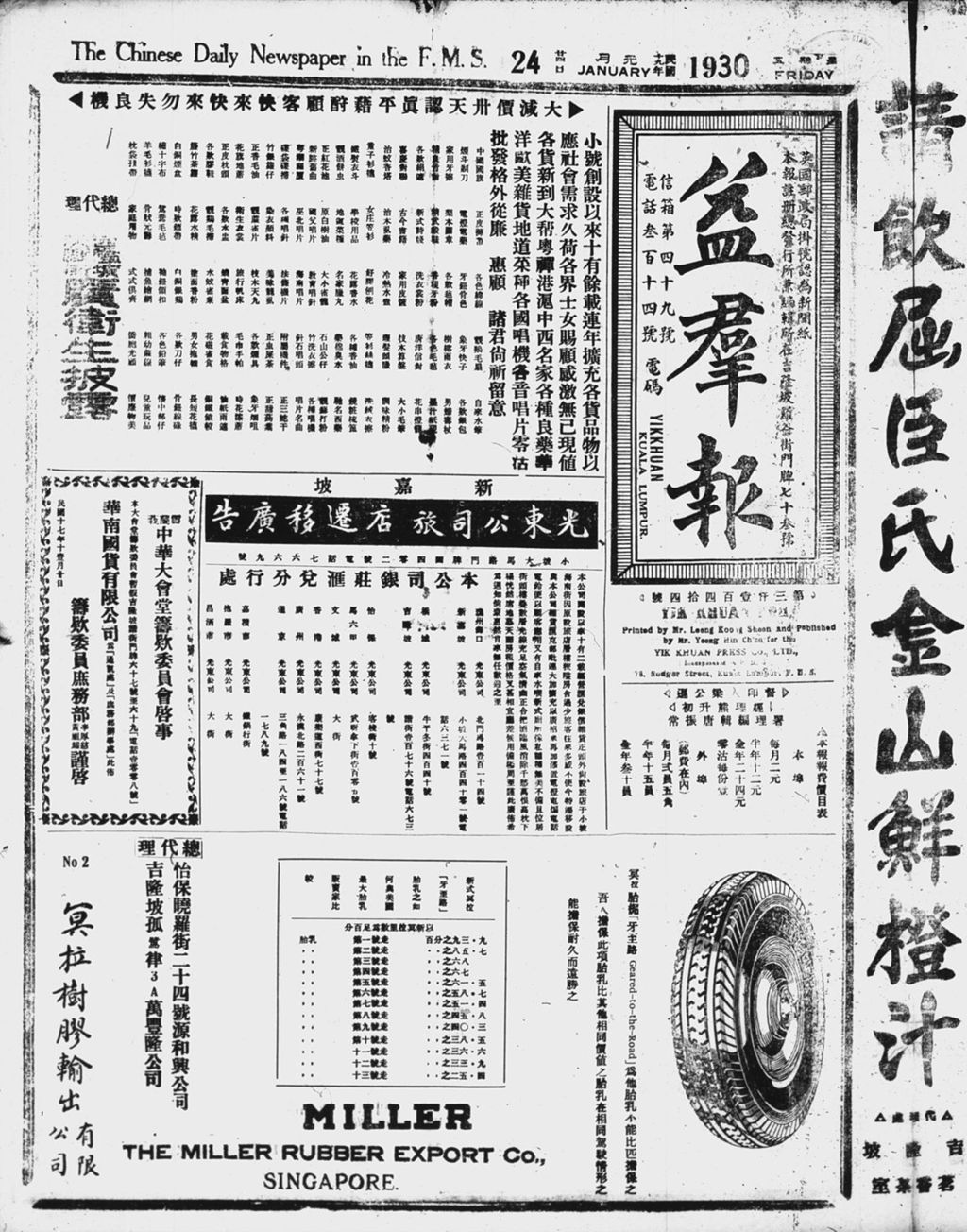 Miniature of 益群报 1930年01月24日