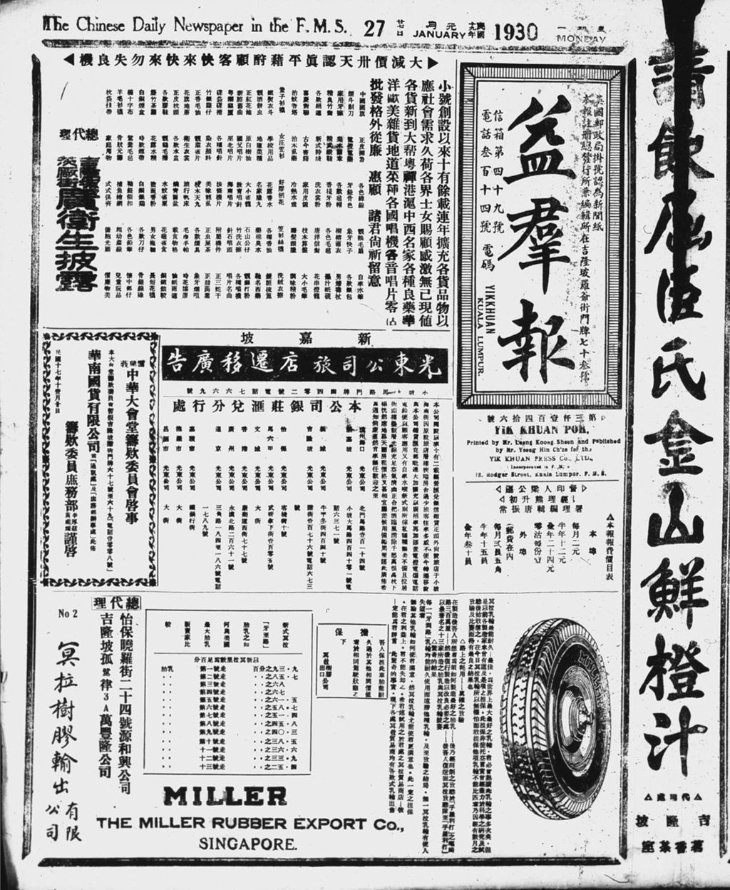 Miniature of 益群报 1930年01月27日