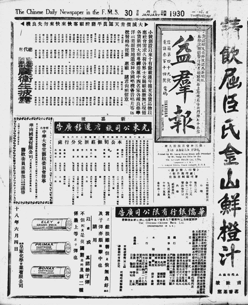 Miniature of 益群报 1930年01月30日