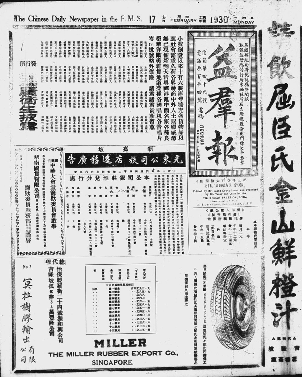 Miniature of 益群报 1930年02月17日