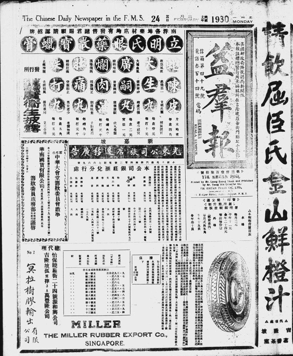 Miniature of 益群报 1930年02月24日