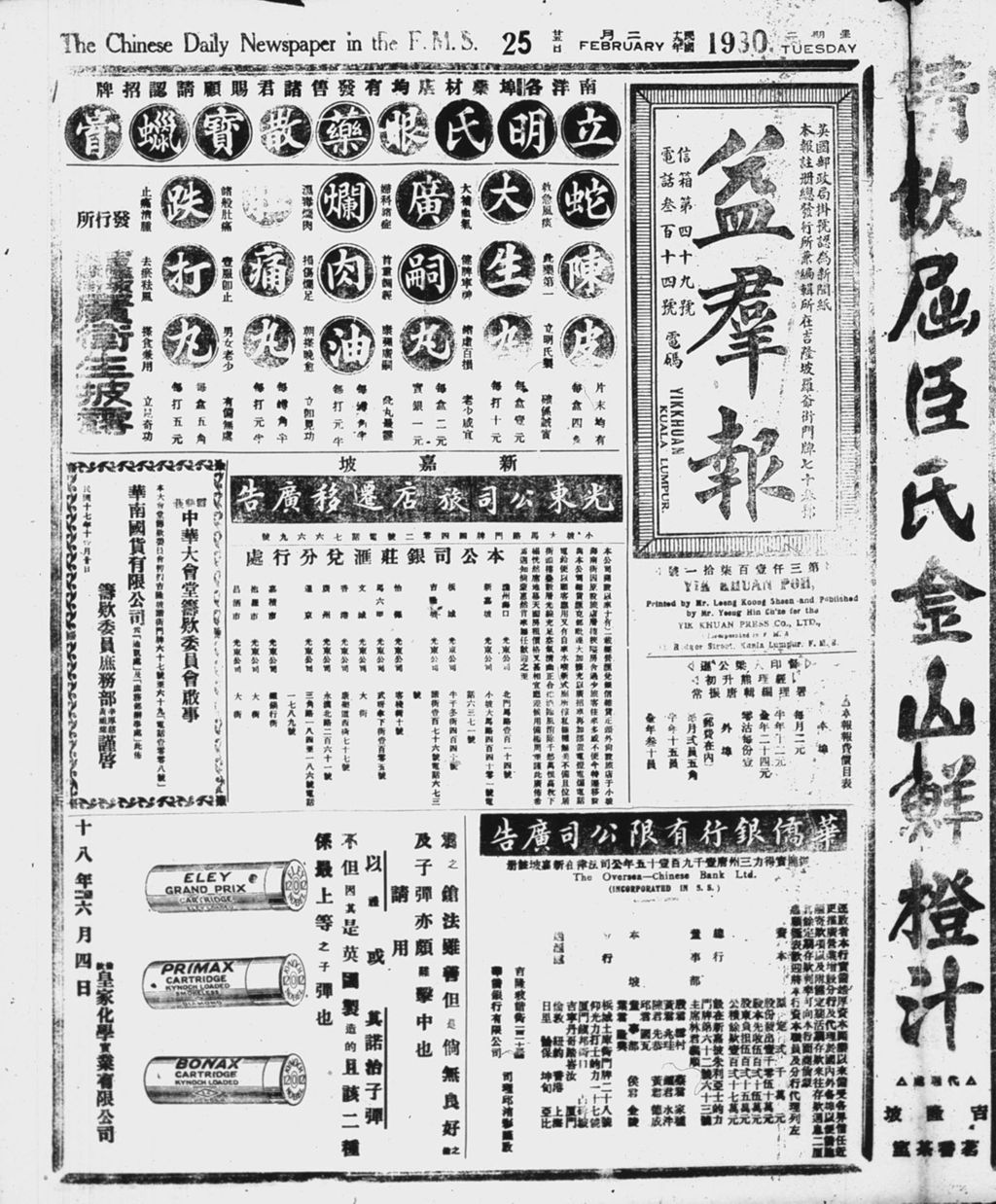 Miniature of 益群报 1930年02月25日