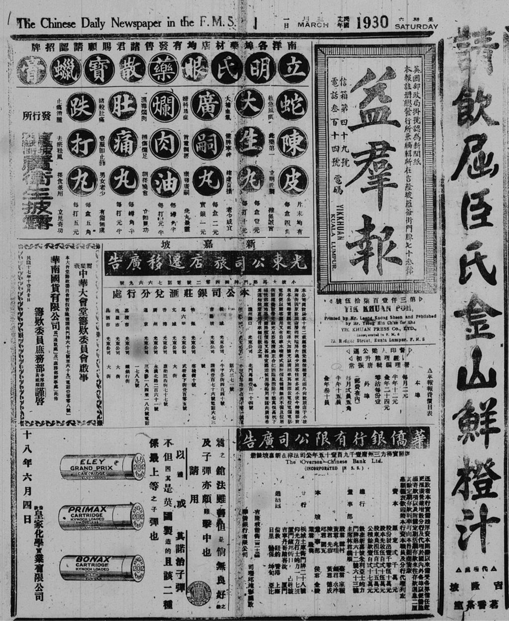 Miniature of 益群报 1930年03月01日