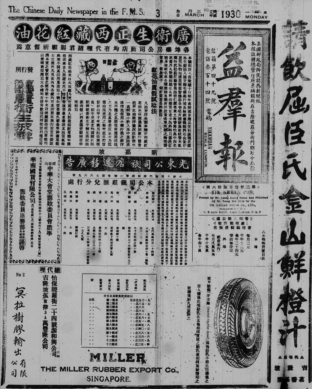 Miniature of 益群报 1930年03月03日