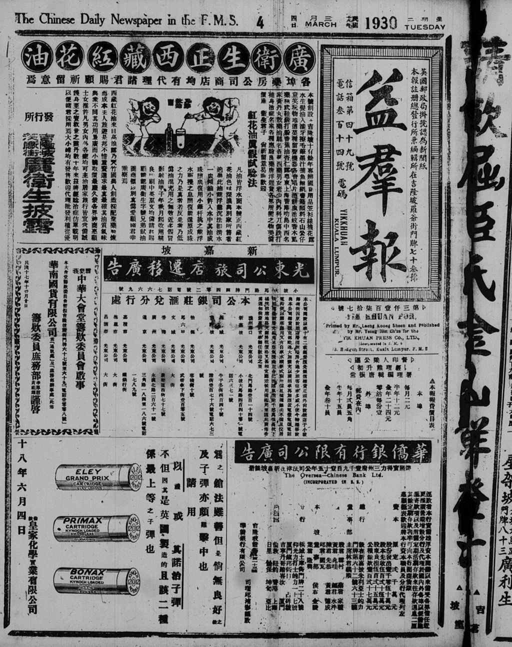 Miniature of 益群报 1930年03月04日