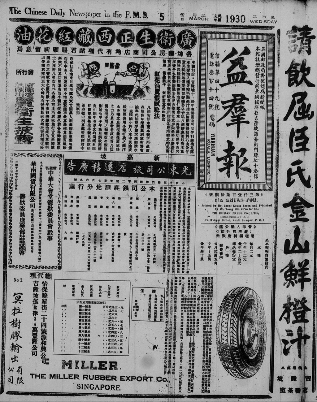 Miniature of 益群报 1930年03月05日