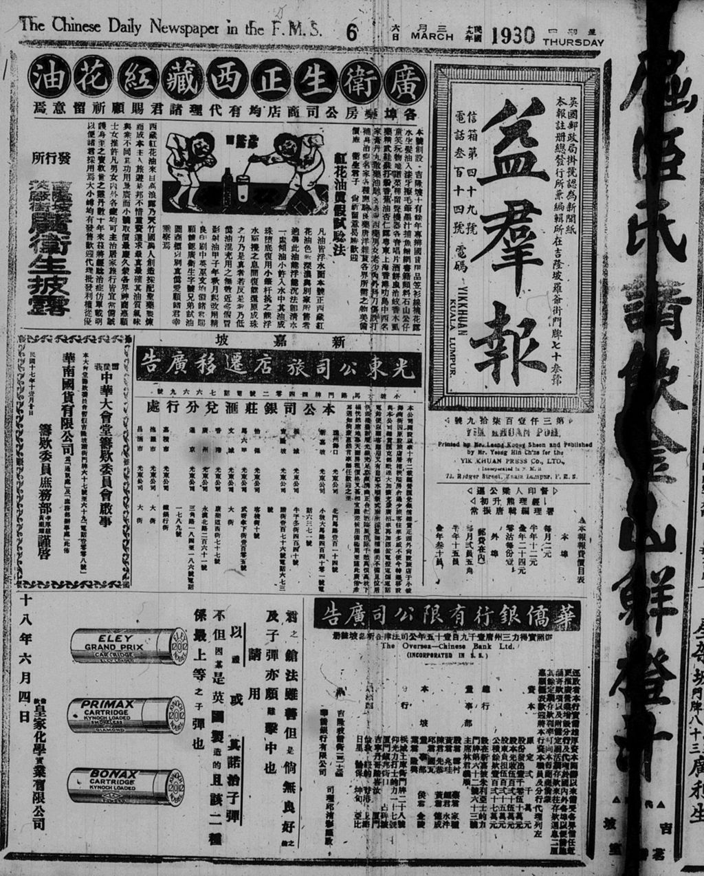 Miniature of 益群报 1930年03月06日