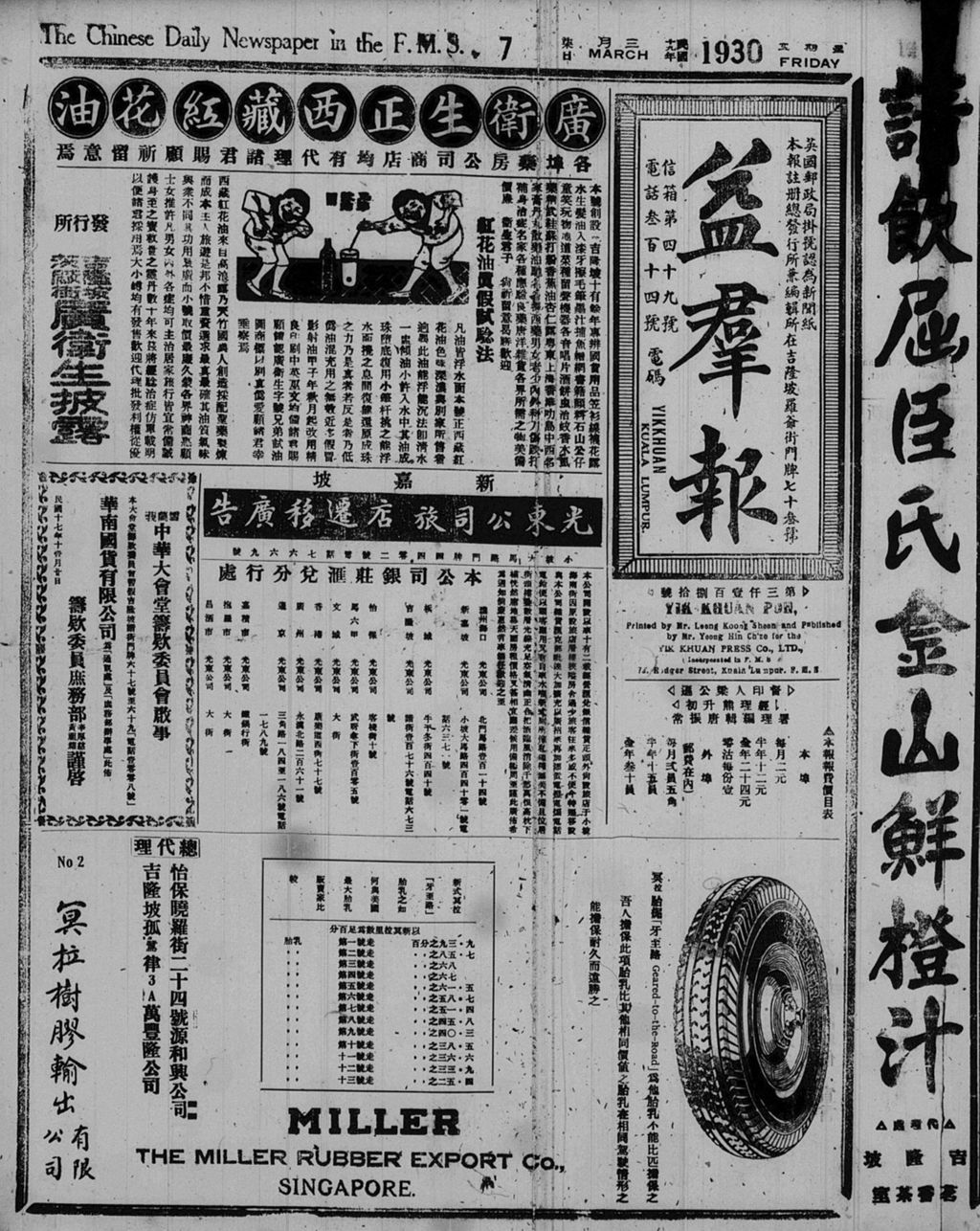 Miniature of 益群报 1930年03月07日