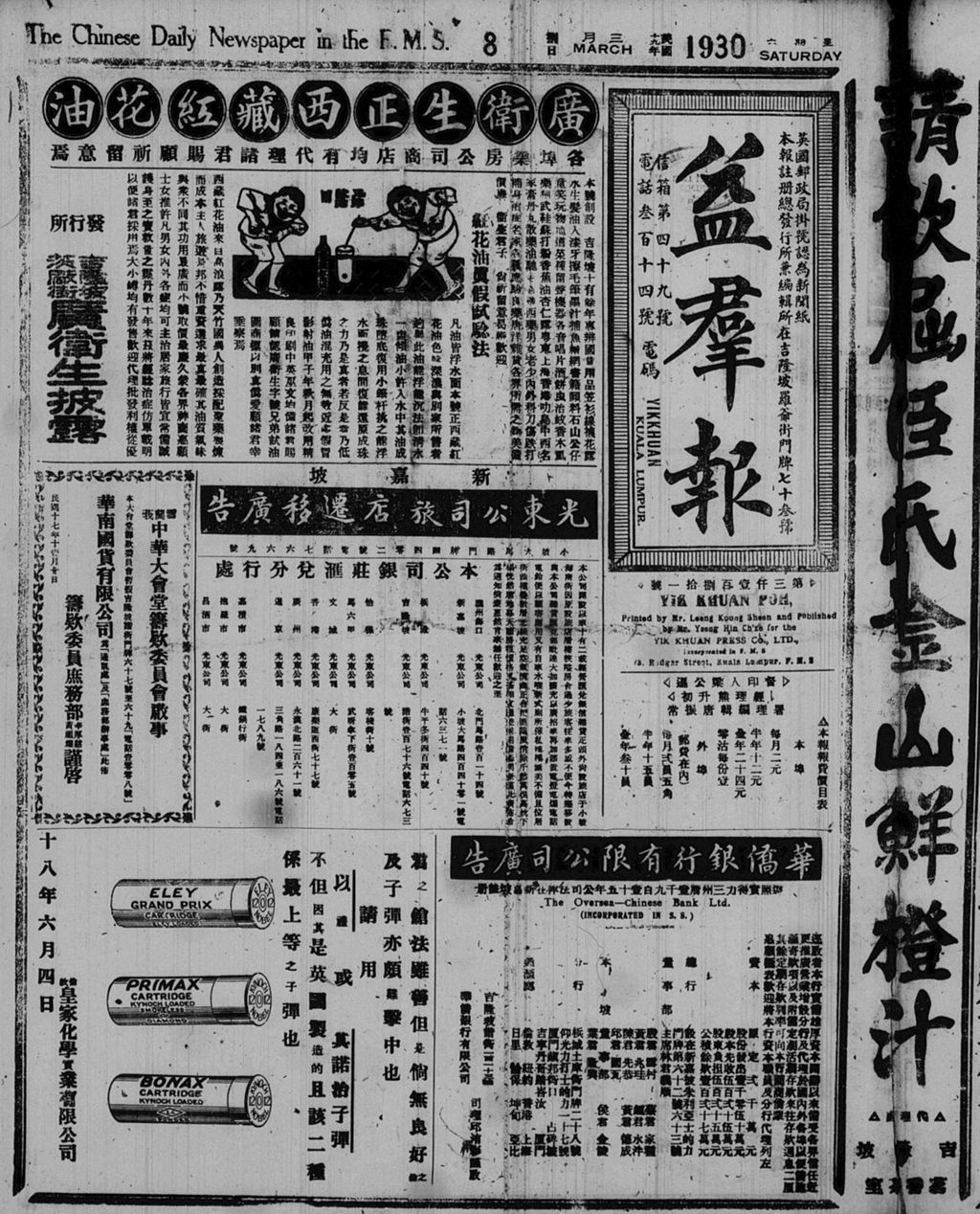 Miniature of 益群报 1930年03月08日